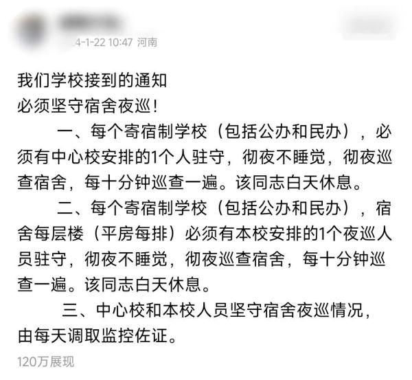 河南一學校派人每10分鐘巡查宿舍 白天可以調休