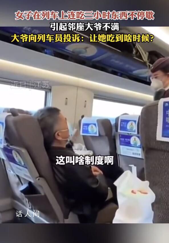 女子列車吧唧嘴3小時大爺崩潰 引起鄰座大爺強烈不滿