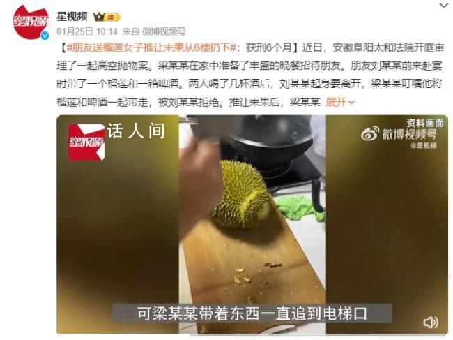 女子將榴蓮從6樓扔下 獲刑6個月 幸好沒有傷到路人