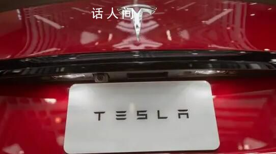 特斯拉市值一夜蒸發約5743億元 跌12.13%