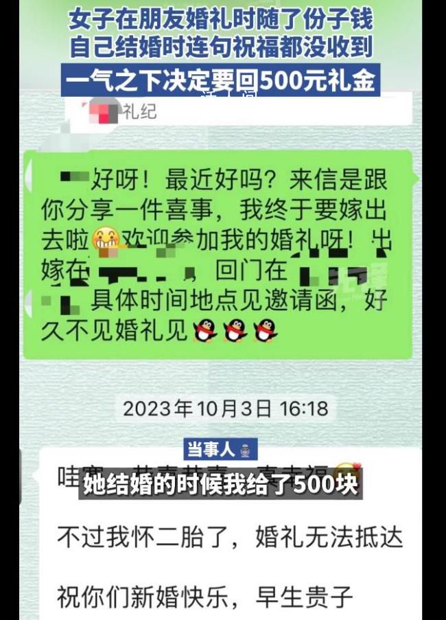 女子遭研究生同學無視追討禮金 霸氣要回了500元禮金