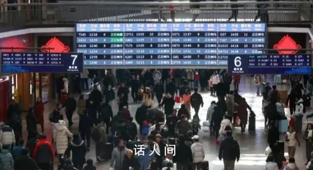 除夕火車票今天開搶 今年春運大概有90億人次出行