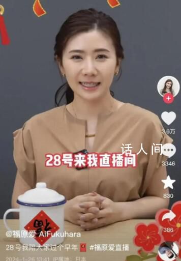福原愛宣布將直播帶貨 目前招商已結束