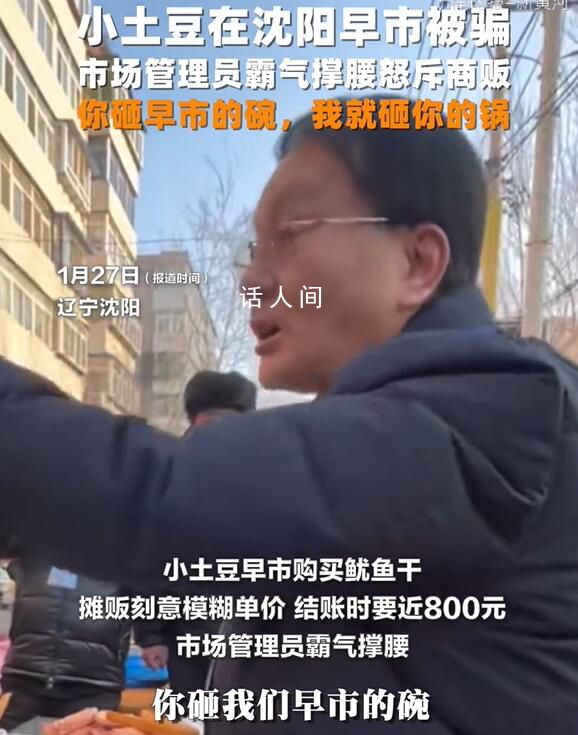 小土豆買魷魚被坑 管理員怒懟商家
