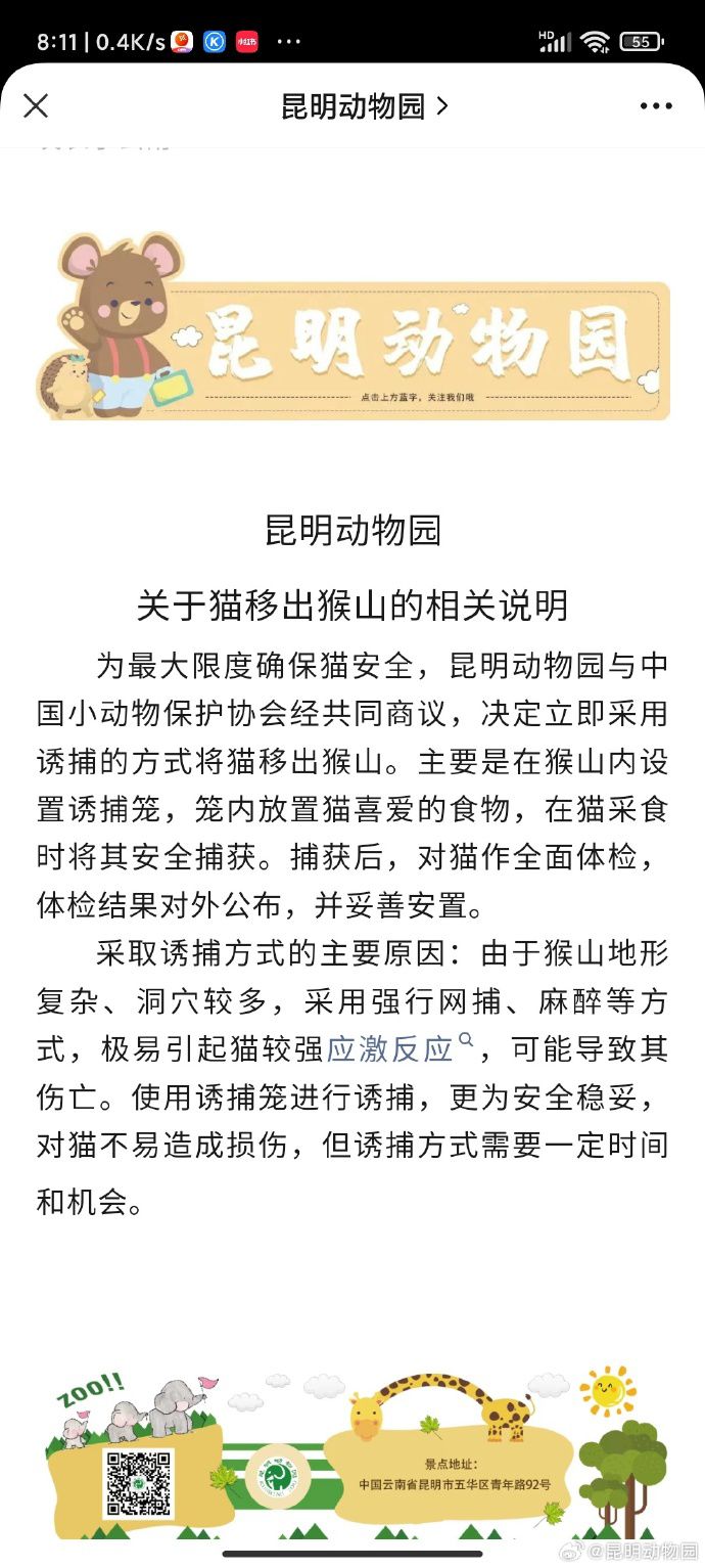 昆明動物園:將設誘捕籠移貓出猴山