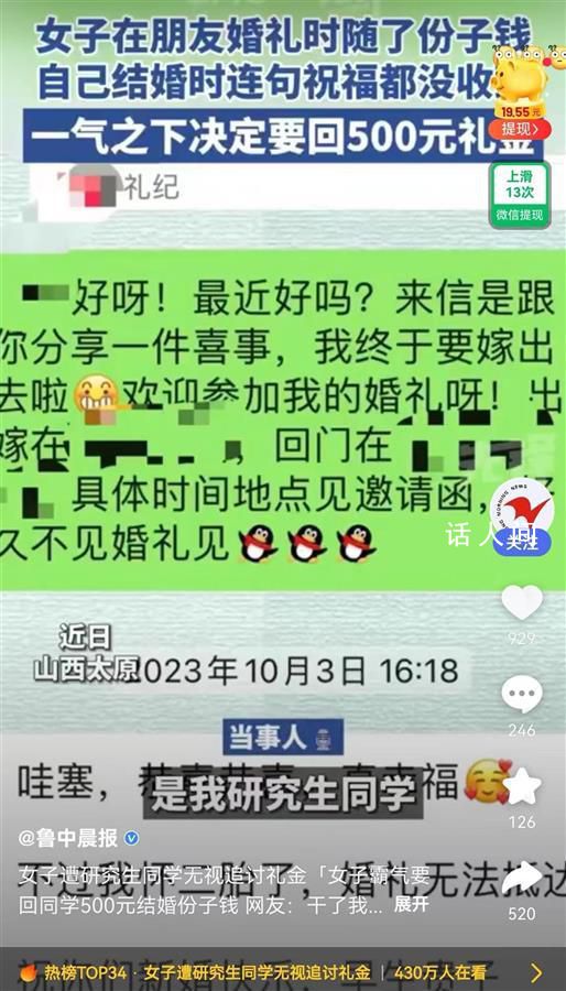 同學(xué)未回禮 女子追回500元份子錢