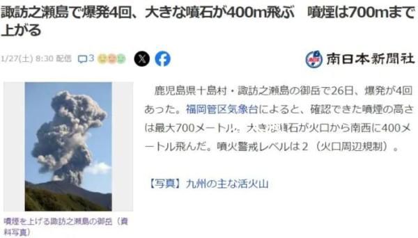 日本一座火山一天內(nèi)連噴4次 噴發(fā)形成的煙柱最高達(dá)700米