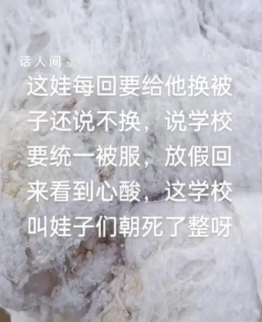 家長吐槽學校發的被子內破破爛爛 教育局：如屬實可聯系學校退錢