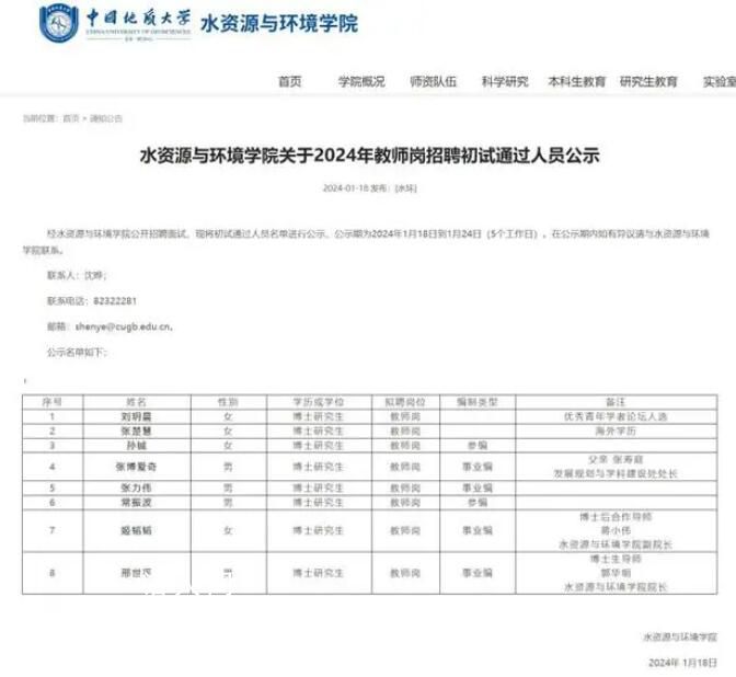 事業編招聘公示領導子女引爭議 招聘公示亮明親屬關系已有先例
