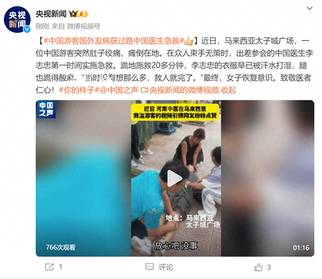 中國游客國外發病獲中國醫生急救 致敬醫者仁心