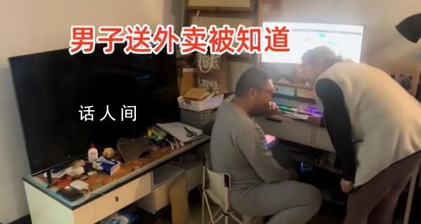 211畢業(yè)男子被裁瞞著妻子送外賣 妻子：為啥不告訴我我們一起扛