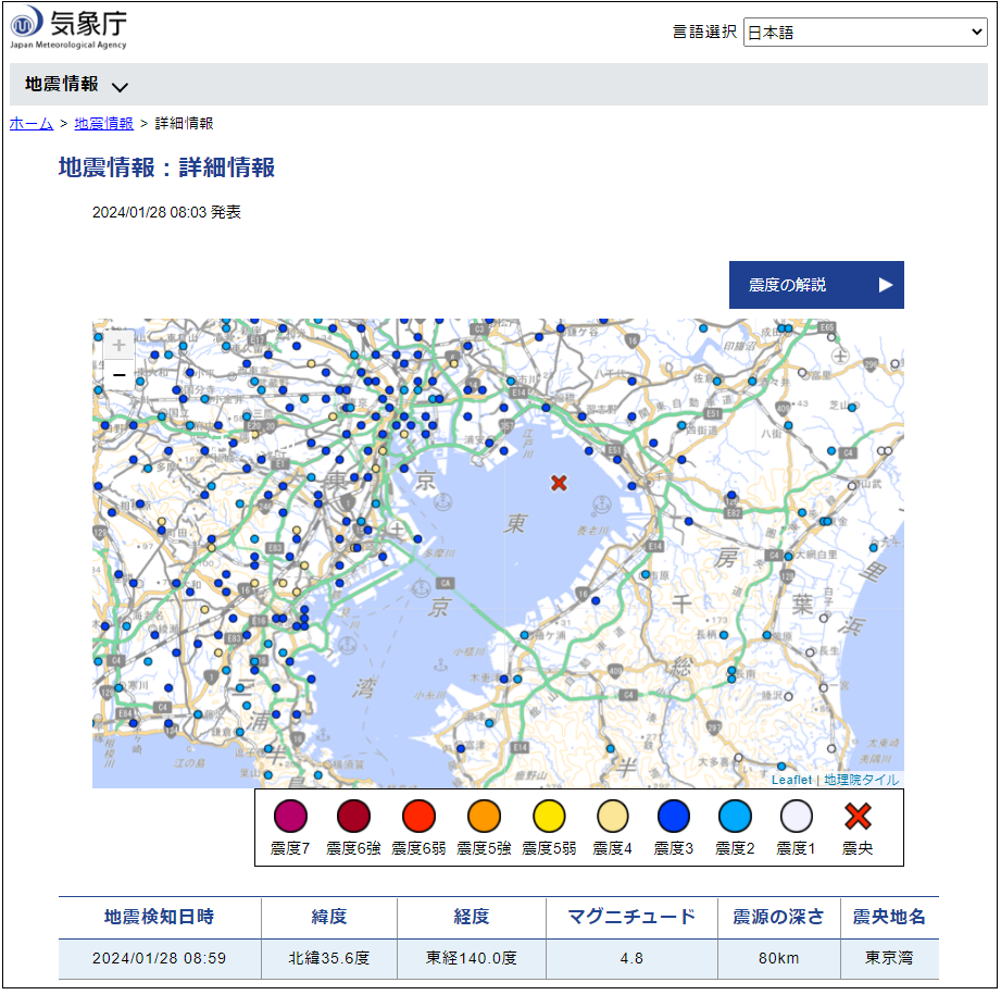 日本東京灣發(fā)生4.8級(jí)地震 本次地震沒(méi)有引發(fā)海嘯的風(fēng)險(xiǎn)