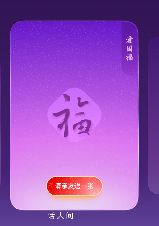 支付寶集五福開獎(jiǎng)時(shí)間與玩法公布 2024年支付寶集五福活動(dòng)正式開始