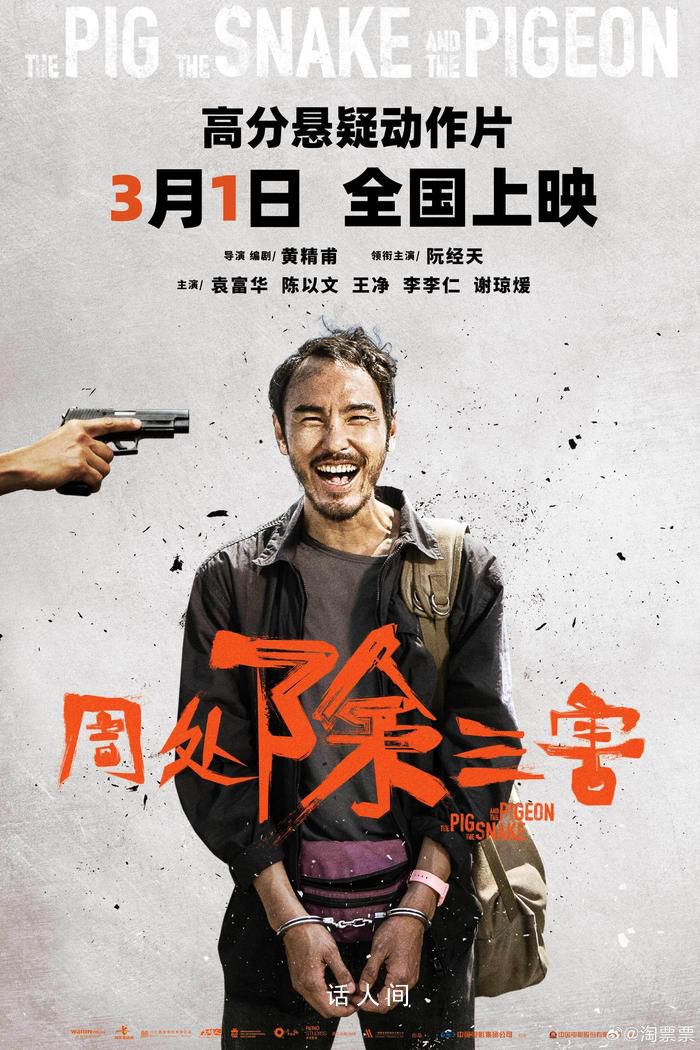 《周處除三害》定檔3月1日 目前豆瓣評分8.0