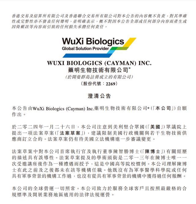 藥明生物:CEO沒在軍事背景機(jī)構(gòu)任職