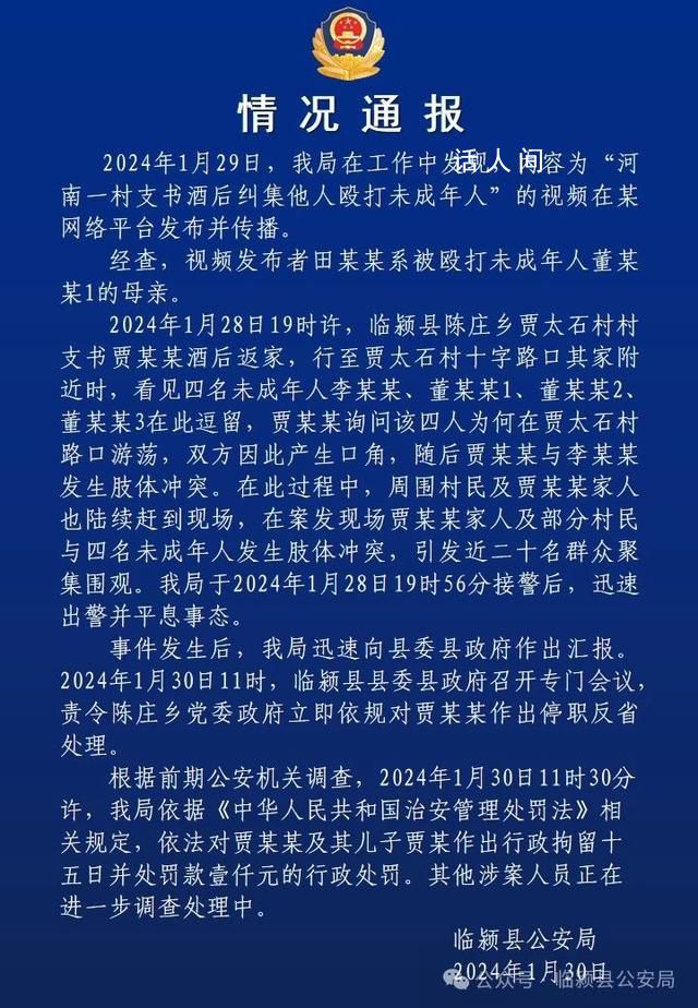 河南村支書酒后毆打未成年人被拘 罰款1000元
