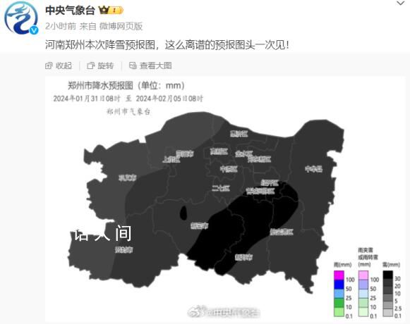 中央氣象臺評鄭州降雪預報圖:離譜