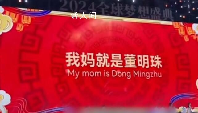 媒體評熱梗我媽就是董明珠 年會的尺度在哪里
