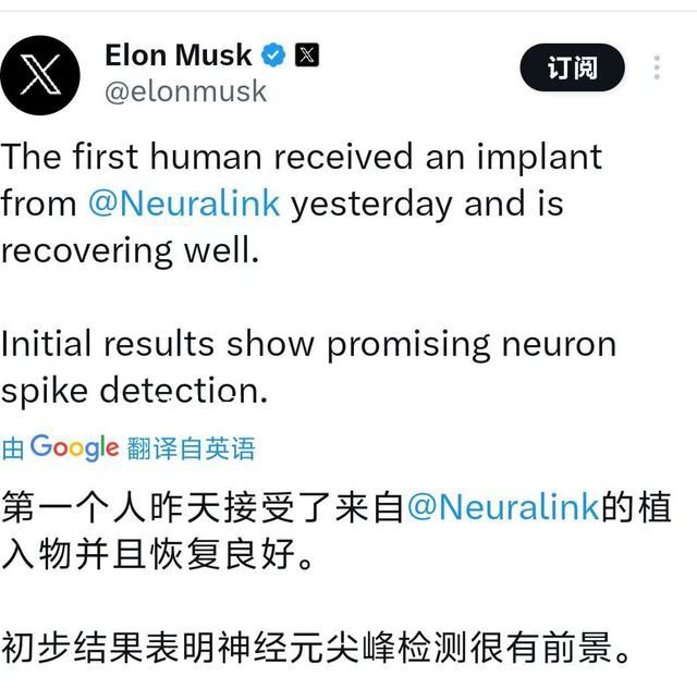 馬斯克稱人類首次植入腦機接口芯片 目前恢復良好