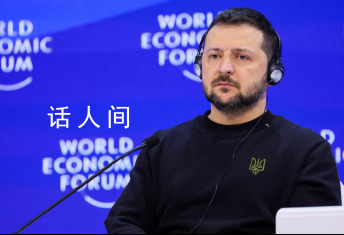 澤連斯基首曝收入:俄烏沖突后銳減