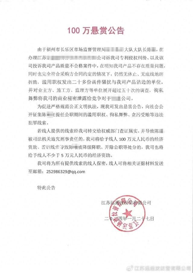 企業懸賞百萬征集公職人員犯罪線索 當地已經在調查此事