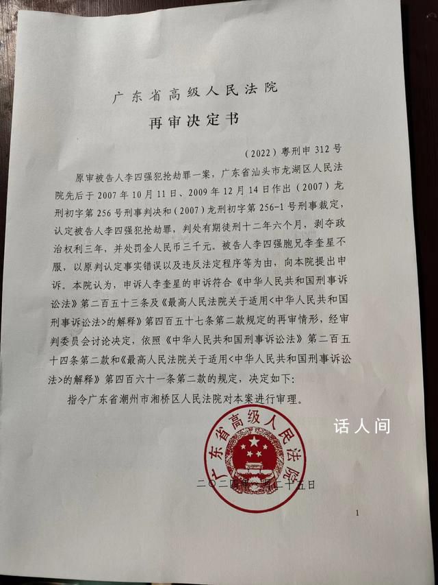 廣東高院回應(yīng)智障男子因搶劫坐牢9年 決定指令再審