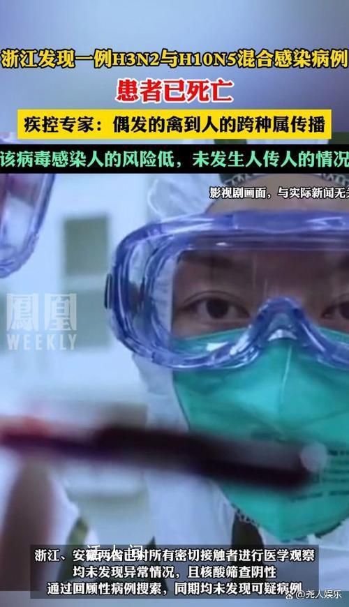 浙江發(fā)現(xiàn)H3N2與H10N5混合感染病例 未發(fā)生人傳人的情況