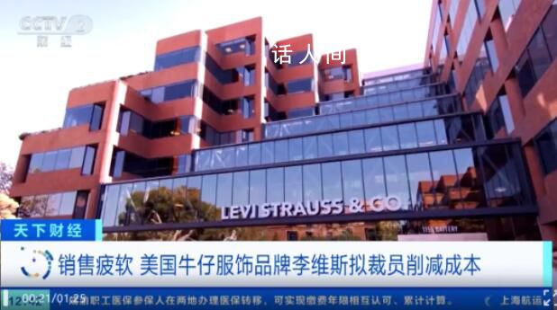 年輕人不肯為李維斯買單了 既意料之外又意料之中