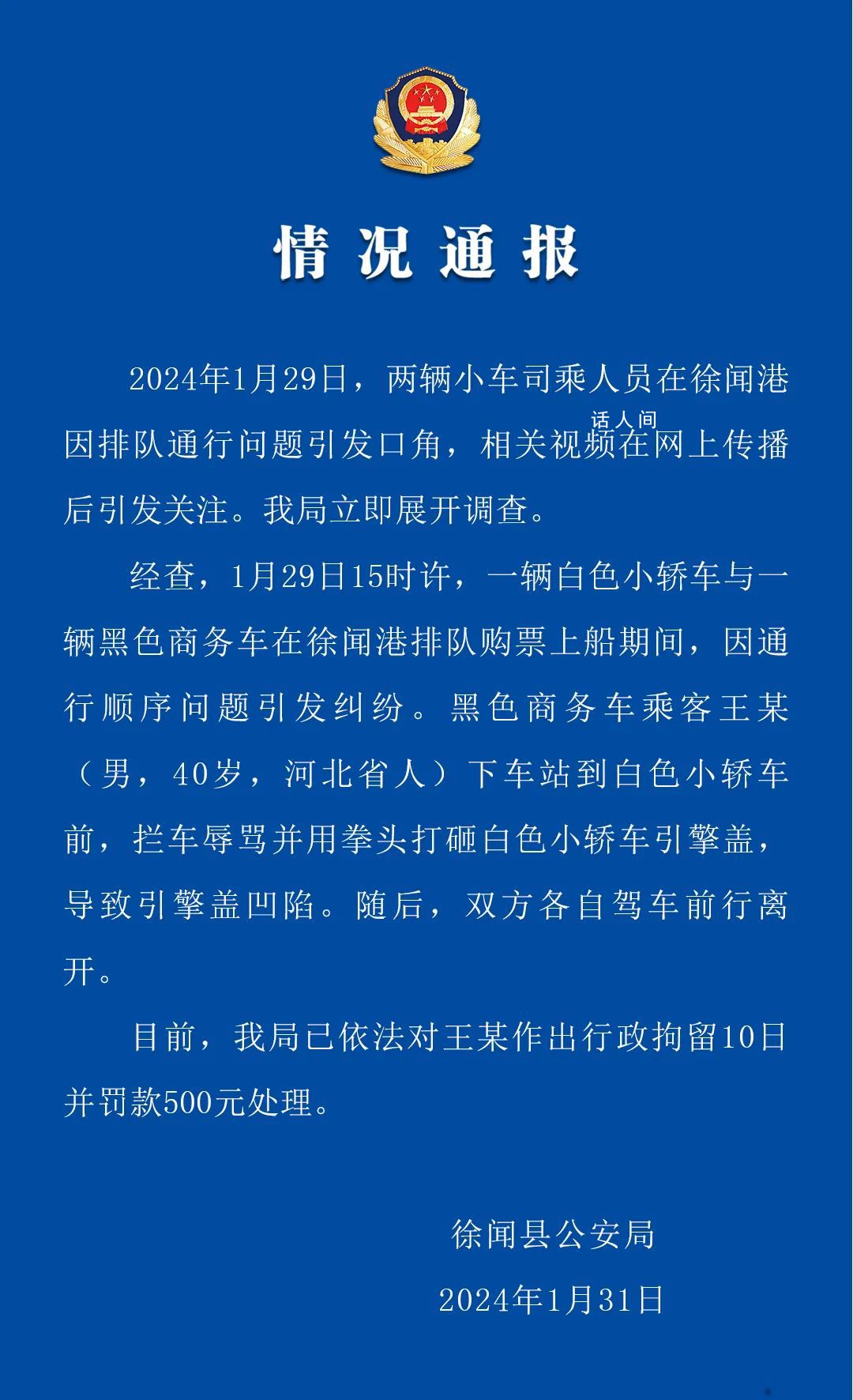 奔馳車男子插隊(duì)砸車 警方:行拘10日