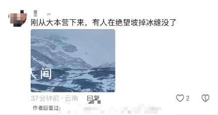 云南哈巴雪山一登山者滑墜遇難 已將游客遺體運送至麗江并火化