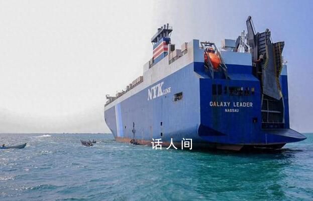 也門胡塞武裝將被扣貨船改成景點 開辟了收費觀光業務