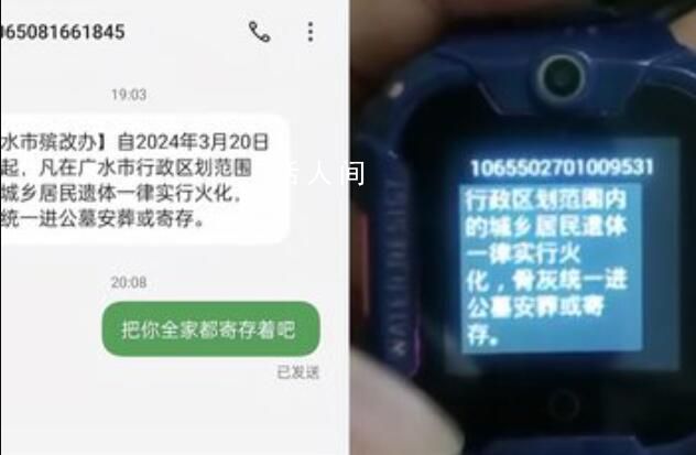 居民在半夜收到火化短信 當地回應