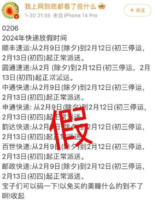多家快遞公司辟謠“春節停運時間” 2024年春節快遞停運時間表