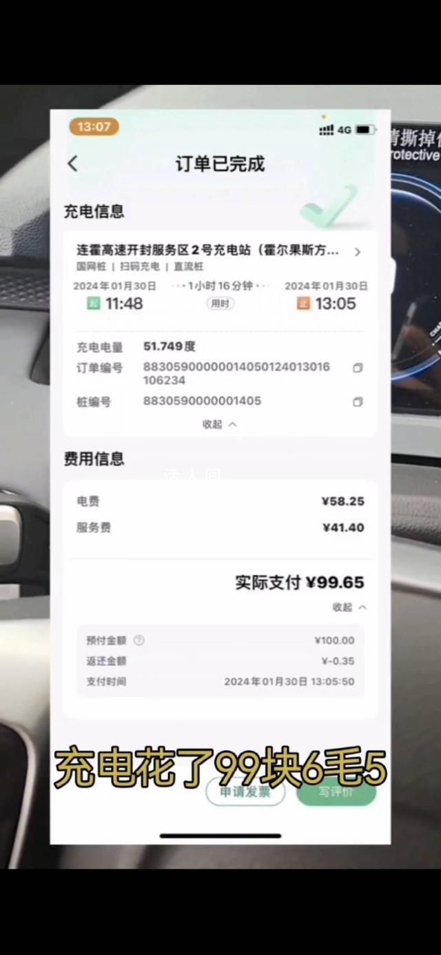 高速服務區充電1小時花99元 客服回應：價格按標準執行當時是高峰期