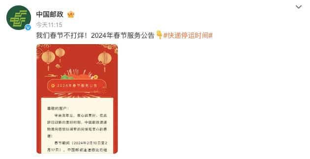 春節(jié)期間快遞公司都將停運(yùn)?快遞停運(yùn)時(shí)間表2024年最新