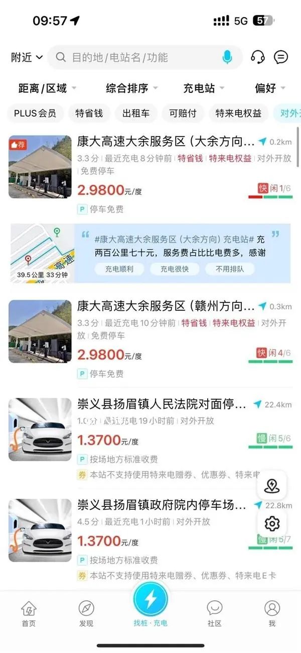 網(wǎng)友吐槽服務(wù)區(qū)充電樁比加油貴 充電費(fèi)用為2.98元/度