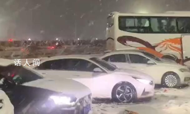 河南網友返鄉凌晨因降雪被困服務區 車速20邁服務區一度飽和