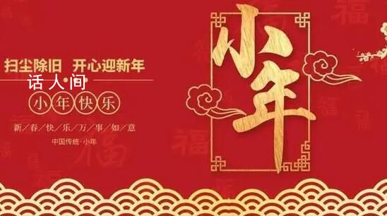 小年的必備儀式感有哪些?小年的傳統風俗有哪些