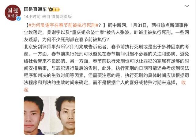 為何吳謝宇在春節(jié)前被執(zhí)行死刑?為何不少死刑都在春節(jié)前被執(zhí)行