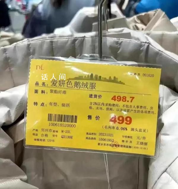 胖東來回應(yīng)一件羽絨服僅賺3毛 胖東來不虧錢嗎