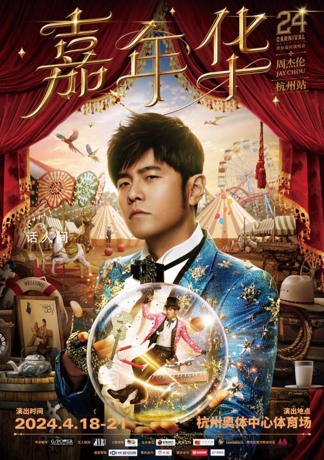 周杰倫杭州搶票 到底是誰(shuí)搶到了票啊