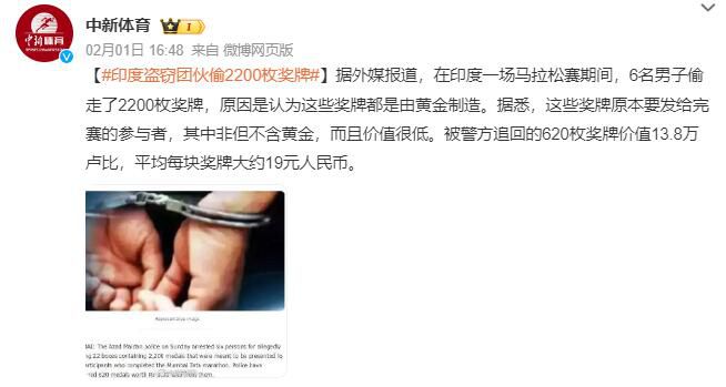印度2200枚馬拉松獎牌被偷 原因是認為這些獎牌都是由黃金制造