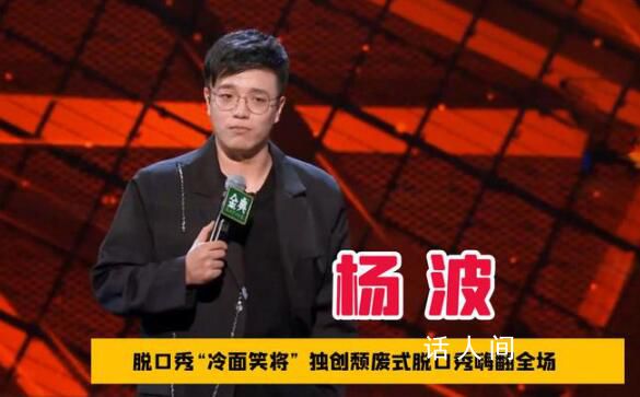 脫口秀演員楊波回應 稱確實在有女朋友的情況和陌生女性接吻