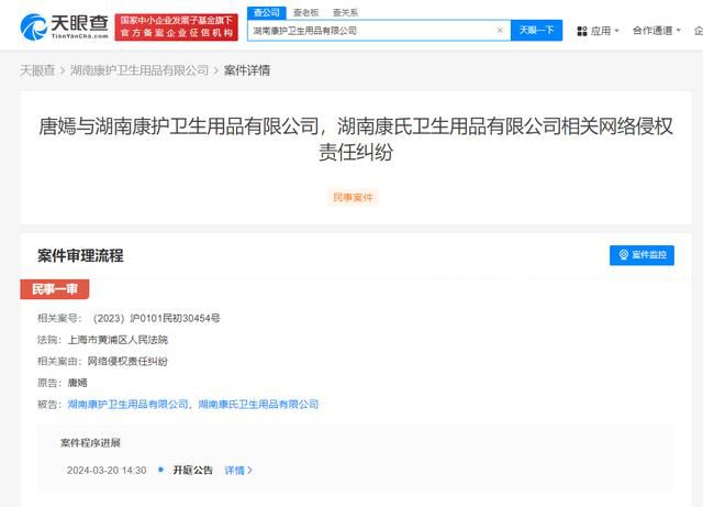 唐嫣起訴衛生用品公司侵權 該案將于3月20日開庭