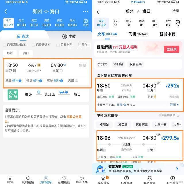 鐵路回應為何12306售罄攜程有票 有人因此質疑鐵路方面有黑幕
