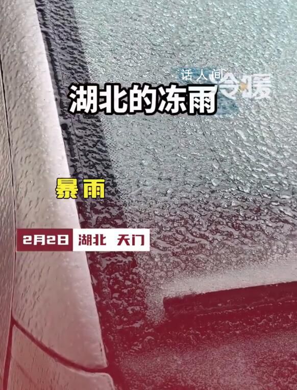 湖北下凍雨車子像被包漿一樣 用手指去摳半天摳不動