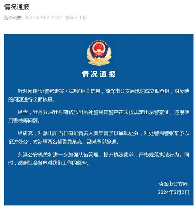 警方通報協(xié)警銬走實習(xí)律師 對涉事輔警予以辭退