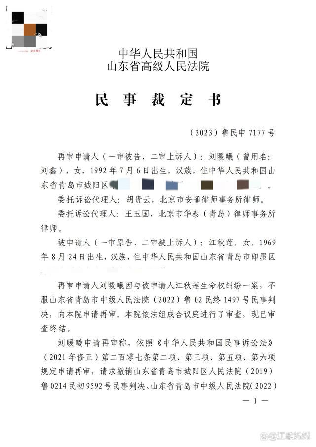 江歌母親:劉鑫再審申請被法院駁回