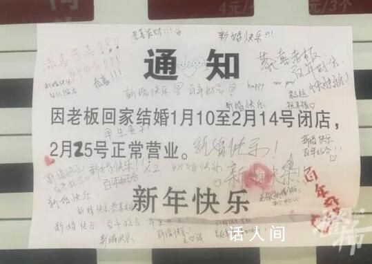 店門口的結婚假條寫滿了路人祝福 有人畫上了簡筆畫還有人用口紅畫上了愛心