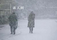 湖北安徽等地有大暴雪 中央氣象臺繼續發布暴雪橙色預警